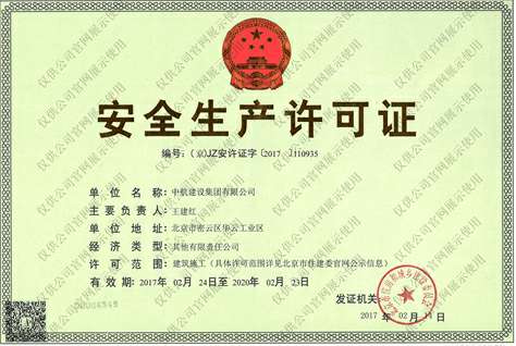 九游j9官方登录入口-九游j9(中国)安全生产许可证