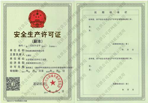 九游j9官方登录入口-九游j9(中国)安全生产许可证(副本）