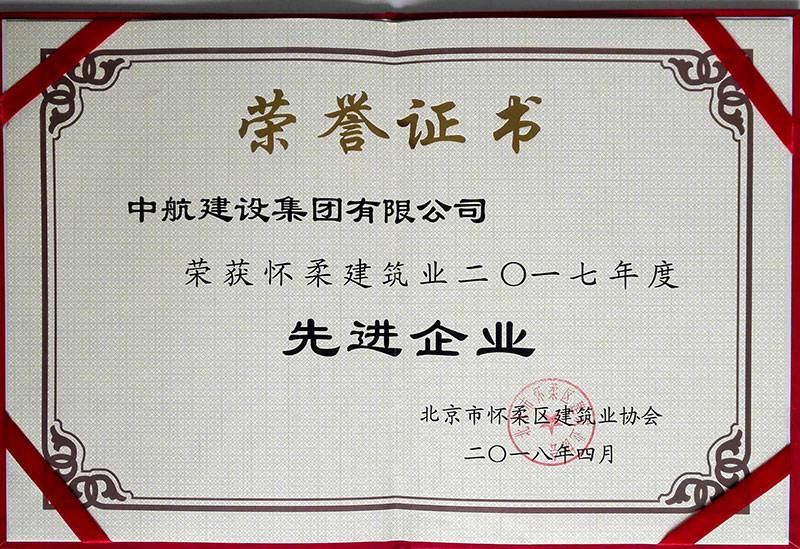 九游j9官方登录入口-九游j9(中国)荣获怀柔建筑业2017年度先进企业