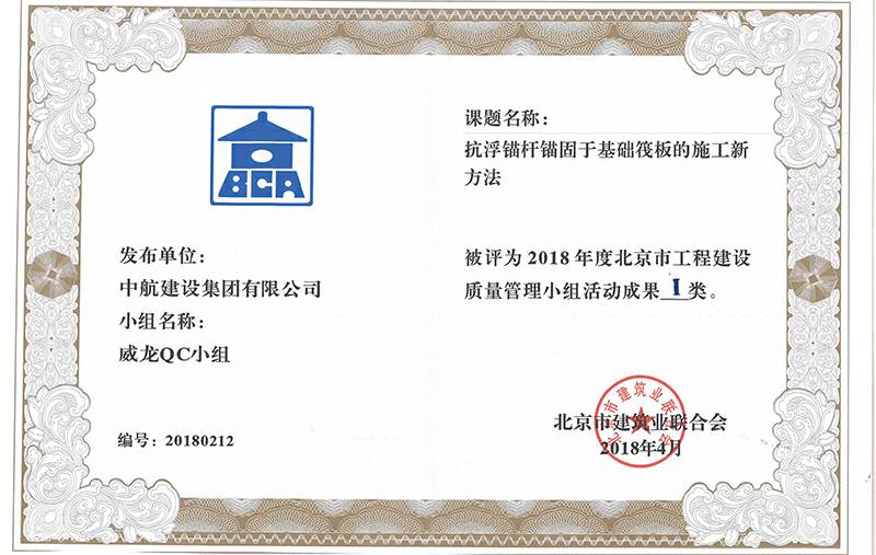 九游j9官方登录入口-九游j9(中国)多个课题被评为2018年度北京市工程工程建设Ⅰ、Ⅱ类成果